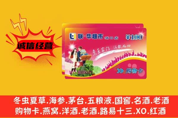 治多县回收超市卡