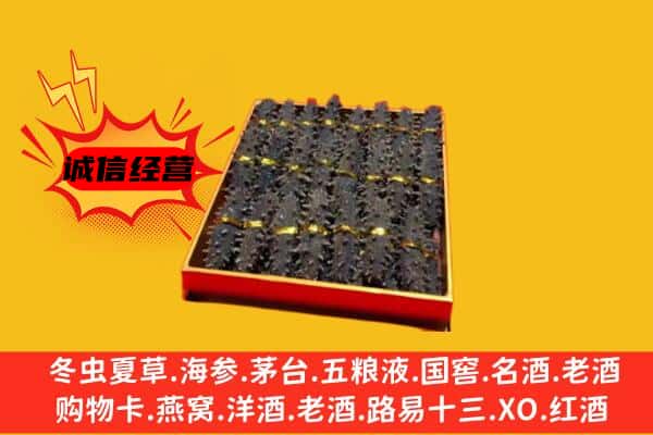 治多县回收海参