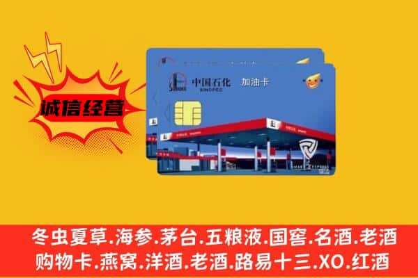 治多县回收加油卡