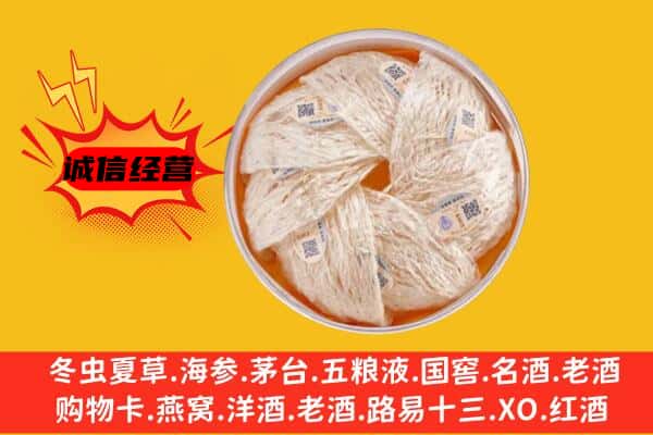 治多县回收燕窝